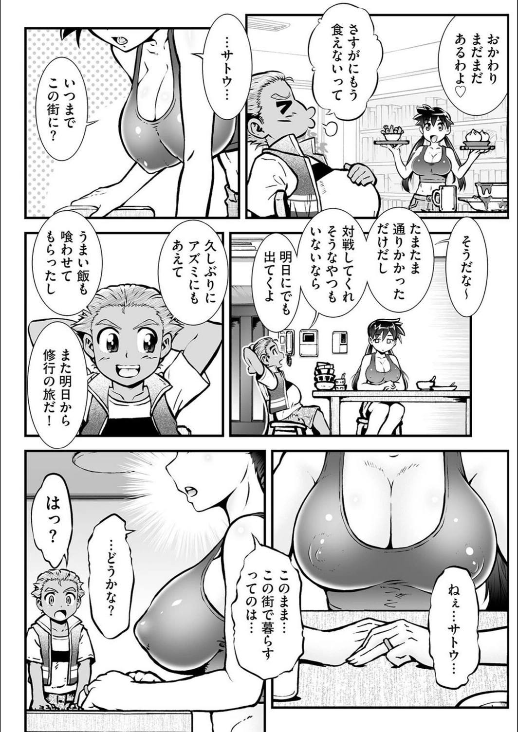 試し読み 6枚目
