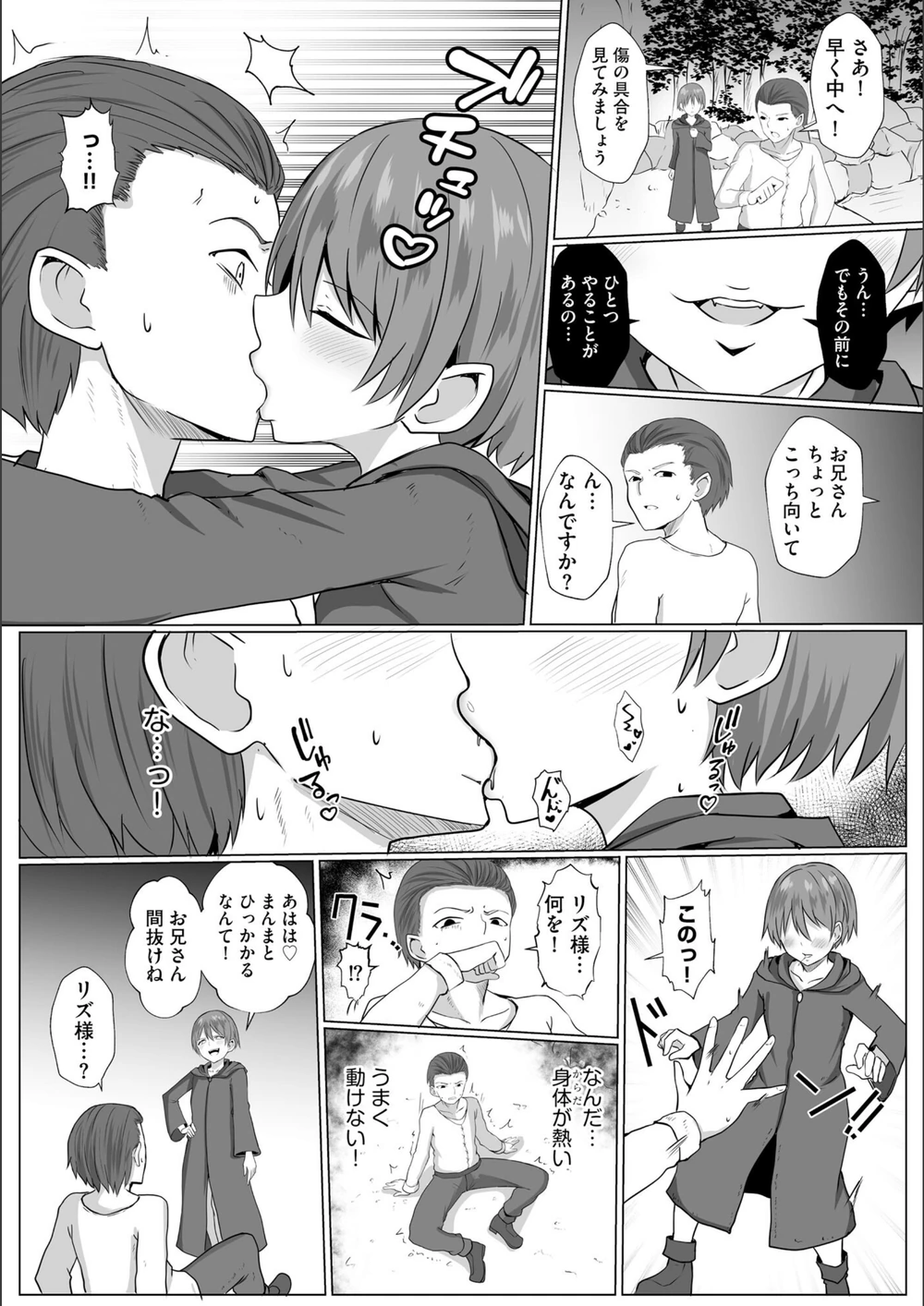 試し読み 4枚目