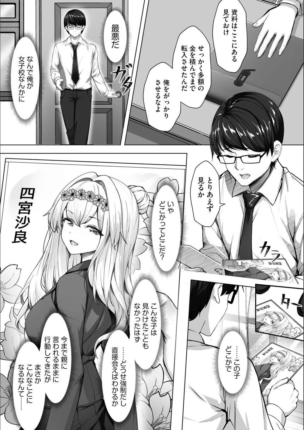 試し読み 7枚目