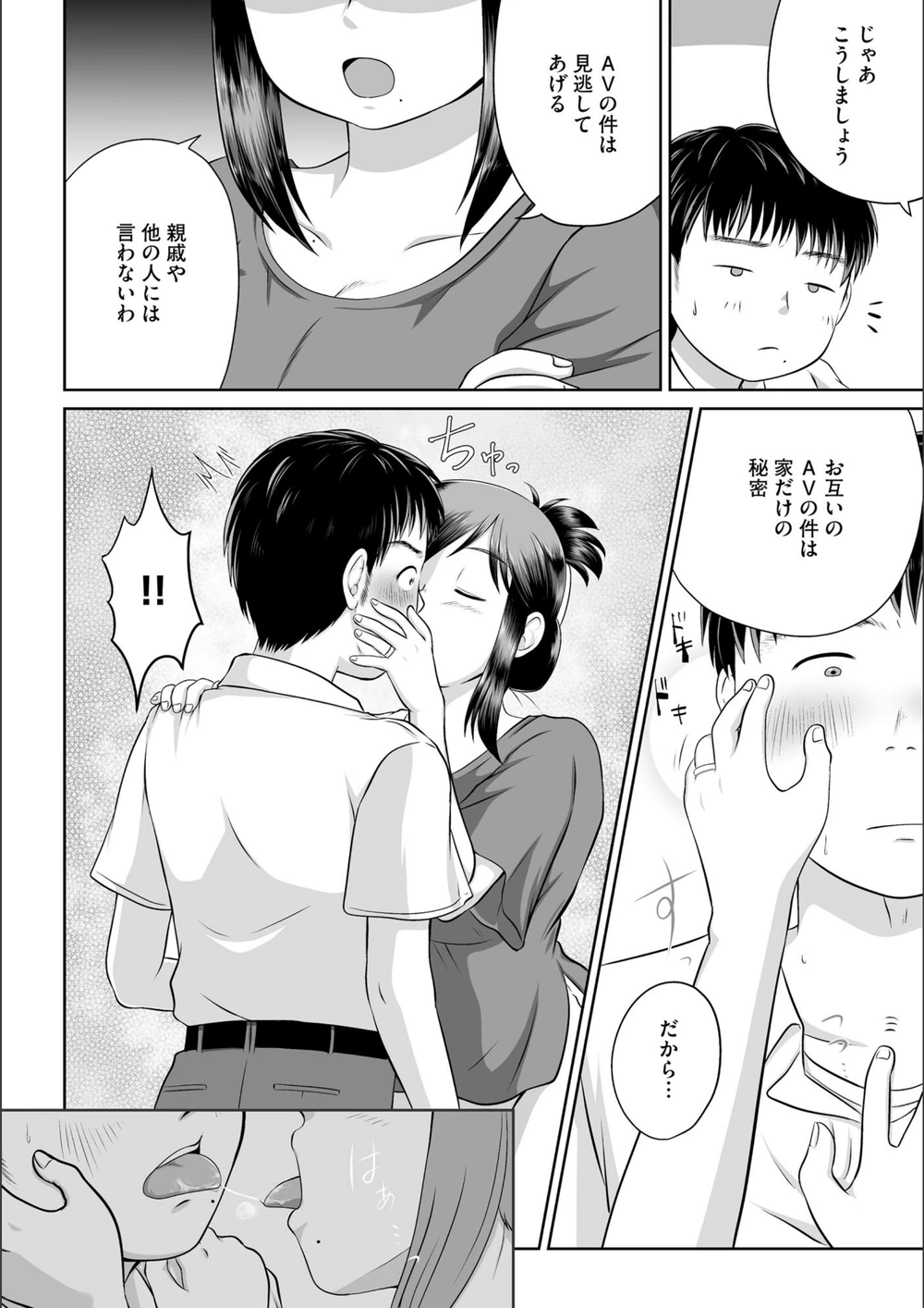 試し読み 8枚目