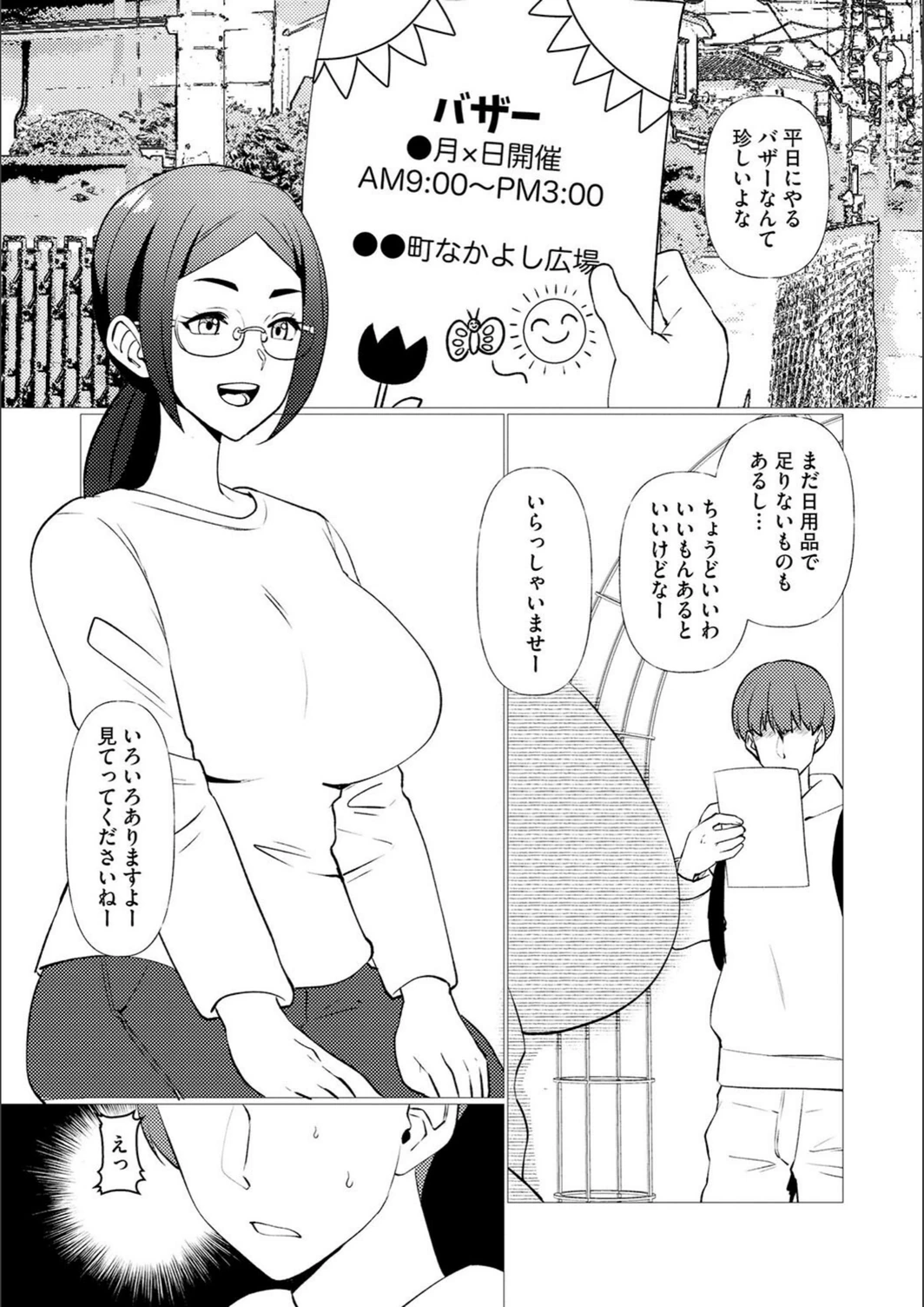 試し読み 3枚目