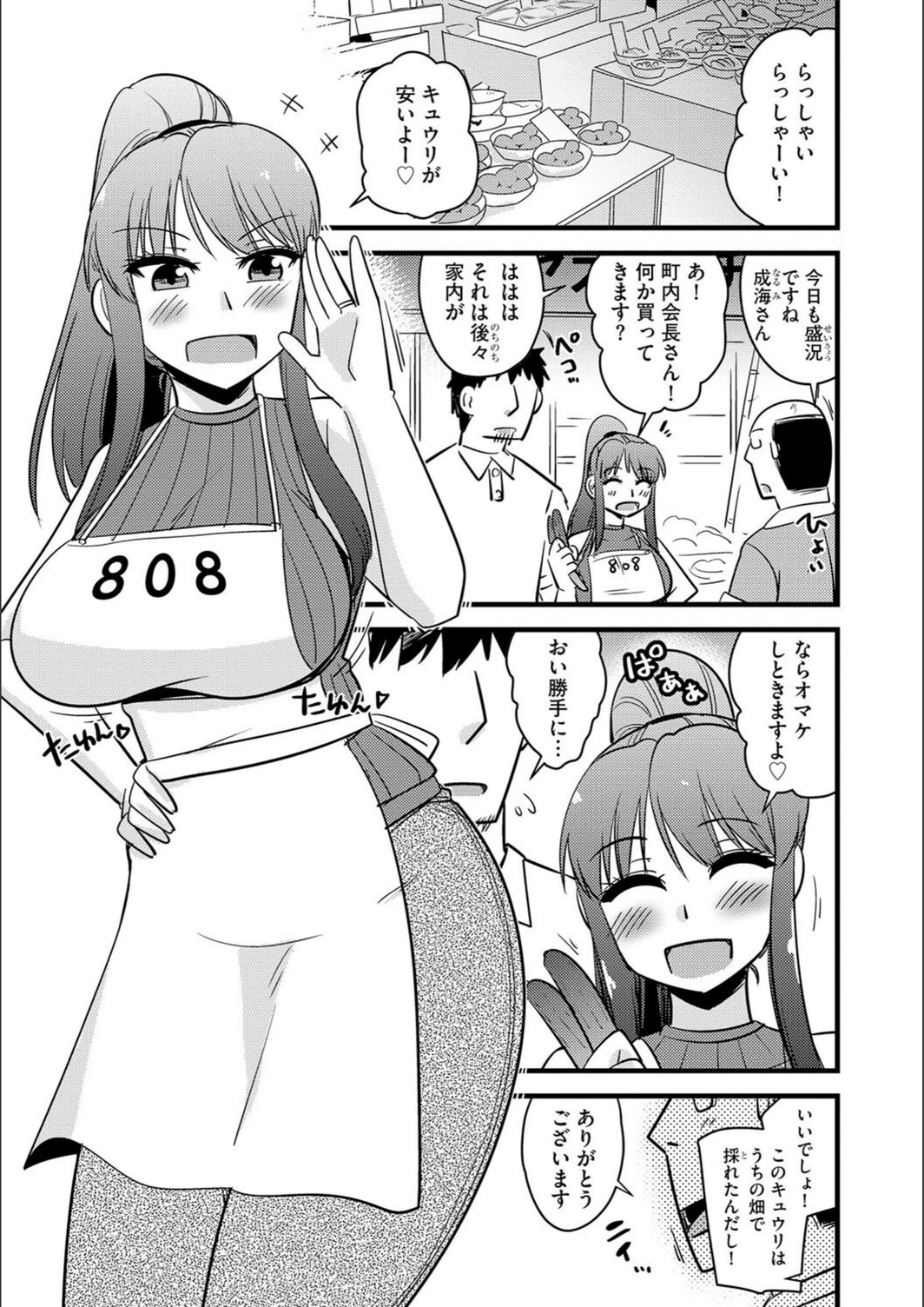 試し読み 3枚目