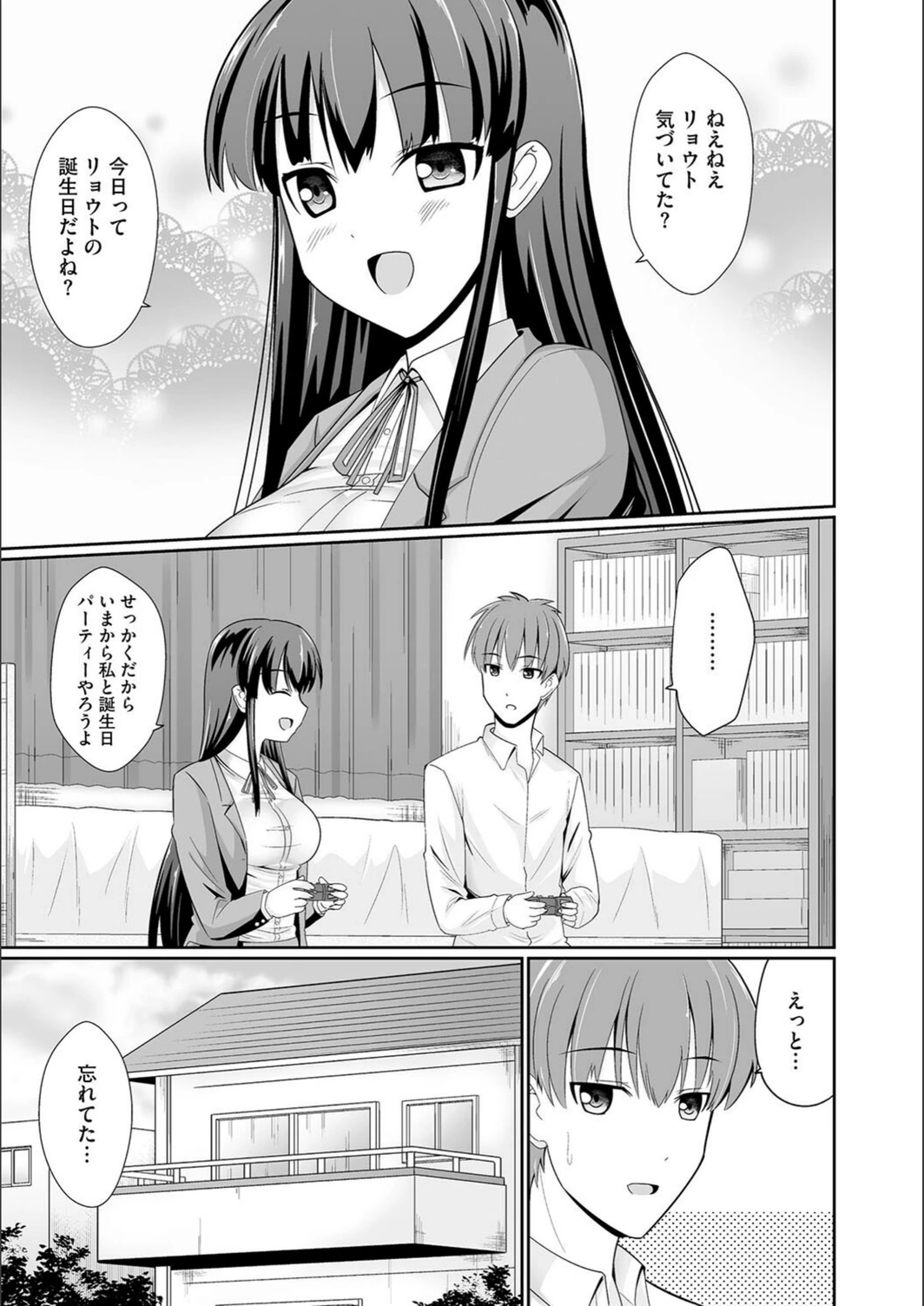 試し読み 3枚目