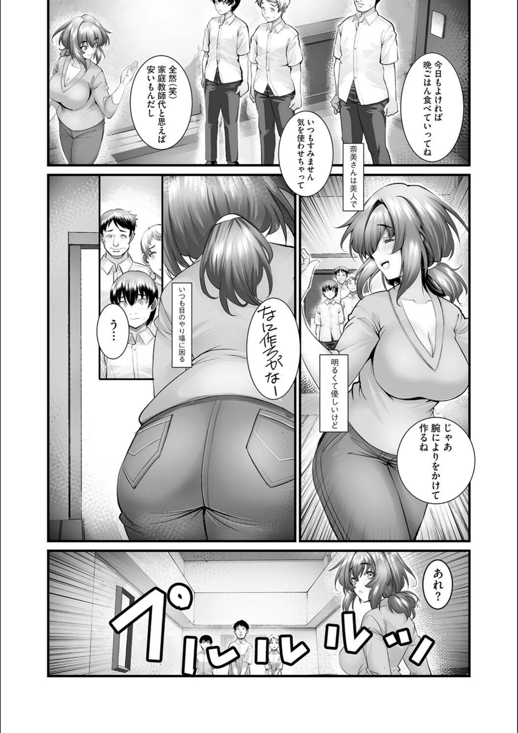 試し読み 4枚目