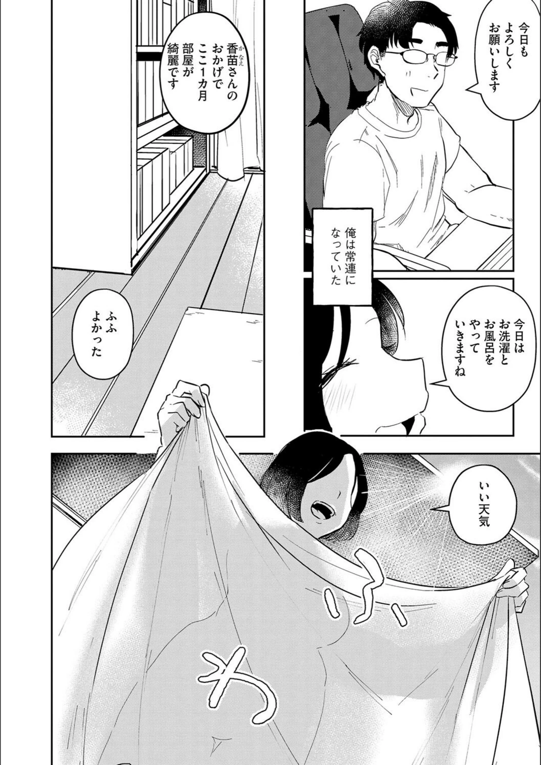試し読み 6枚目