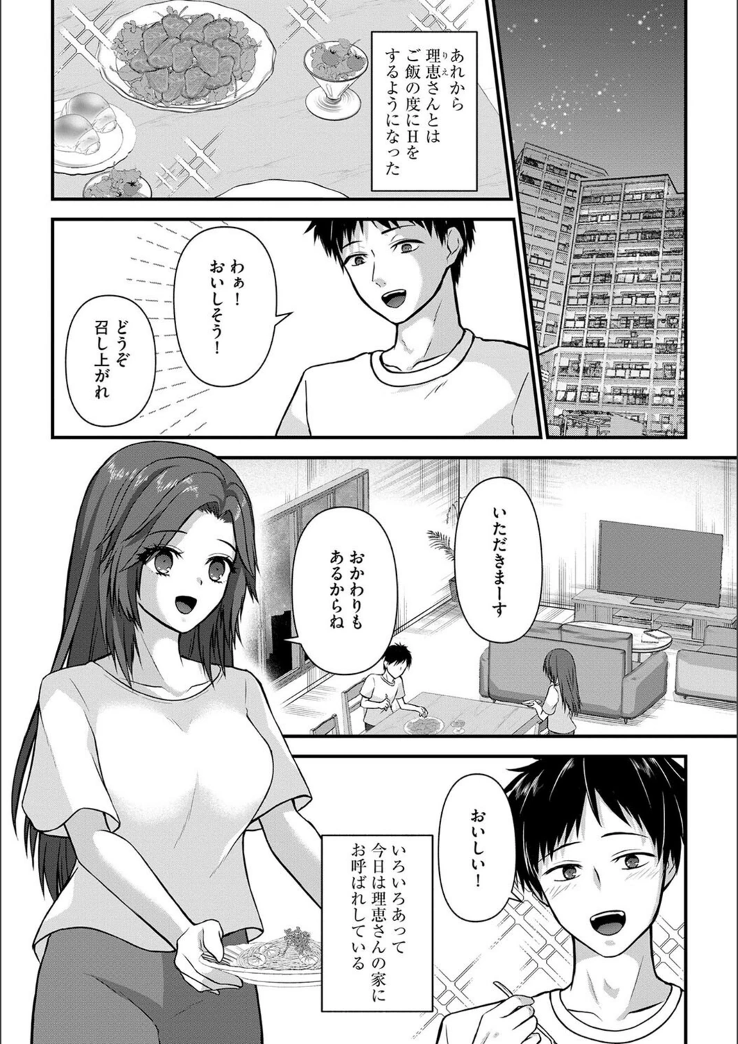 試し読み 3枚目