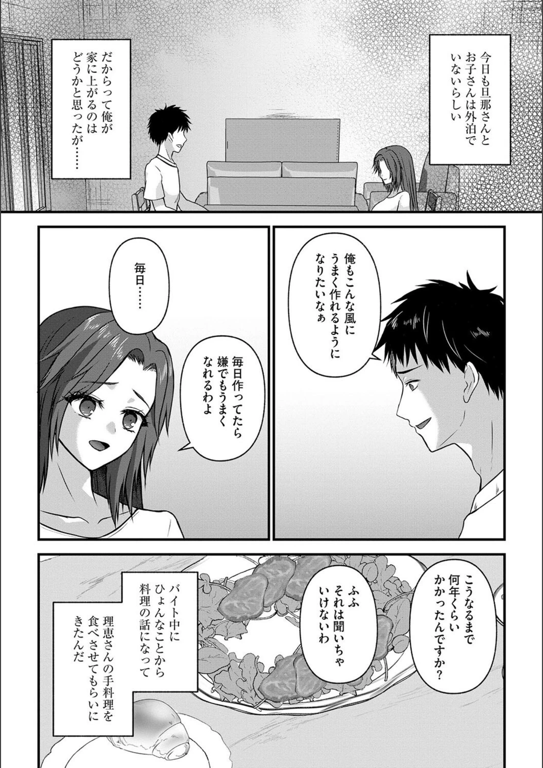 試し読み 4枚目
