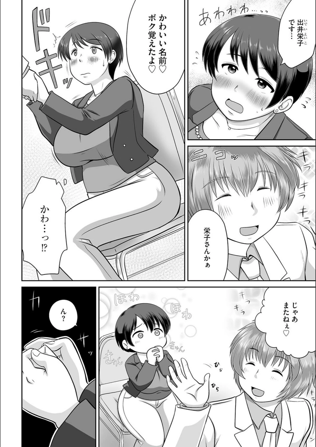 試し読み 8枚目