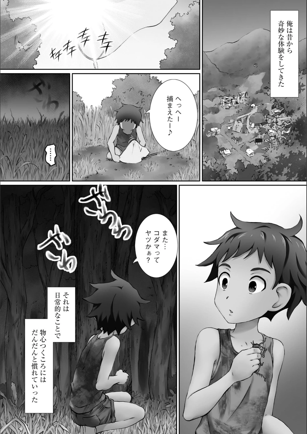 試し読み 7枚目