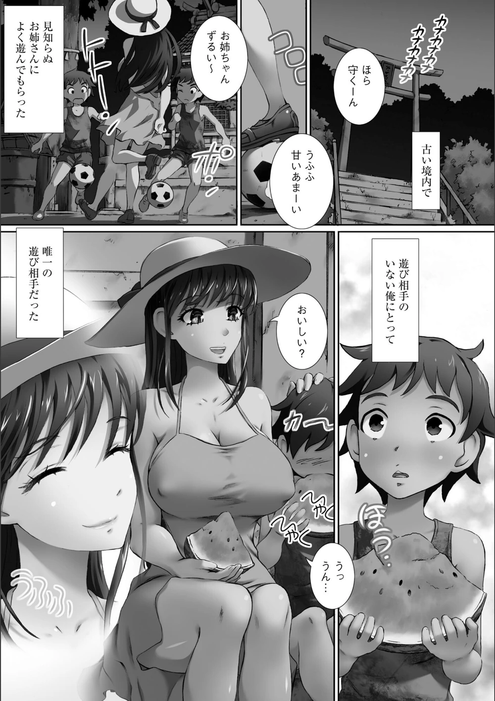 試し読み 8枚目