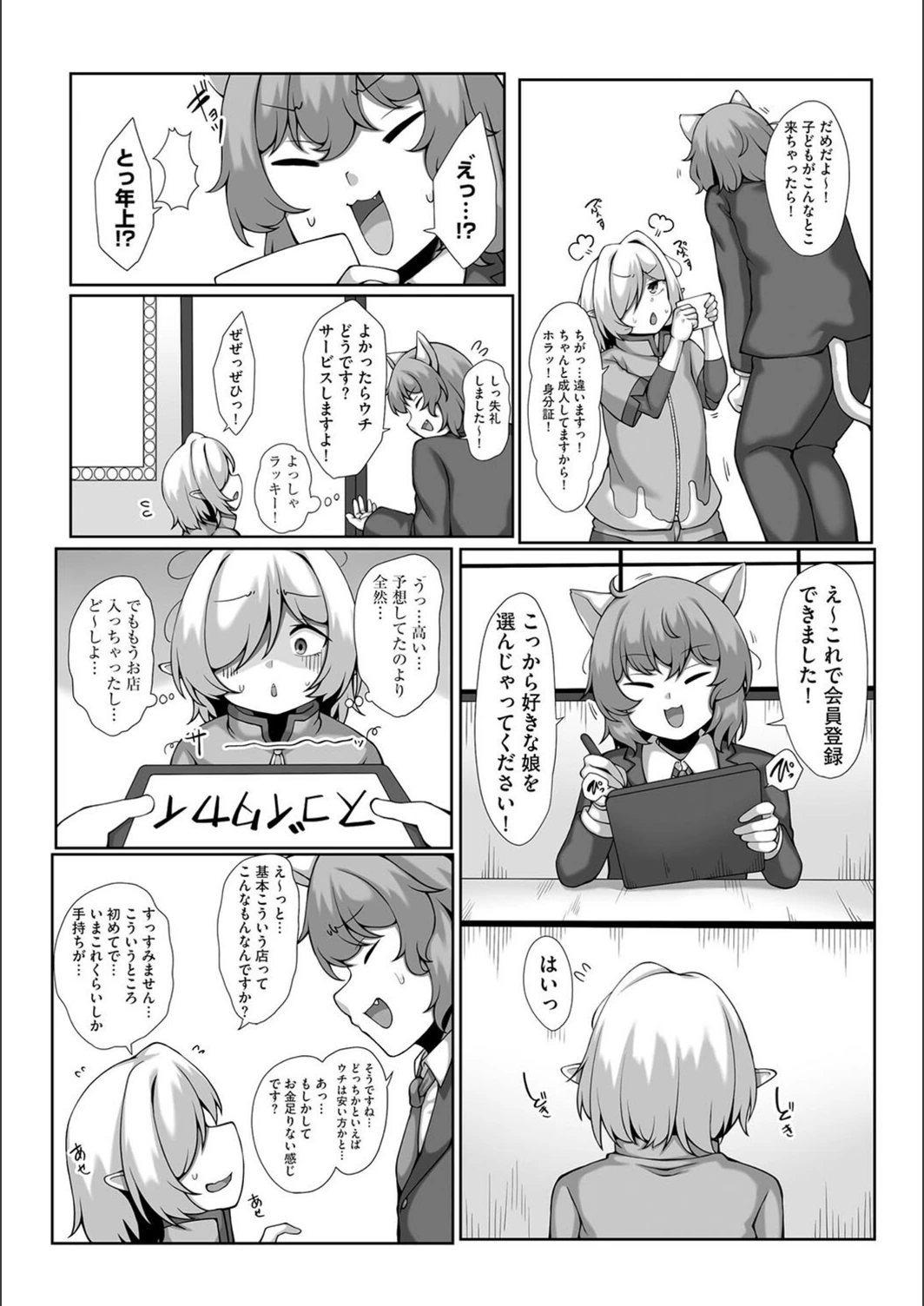 試し読み 4枚目