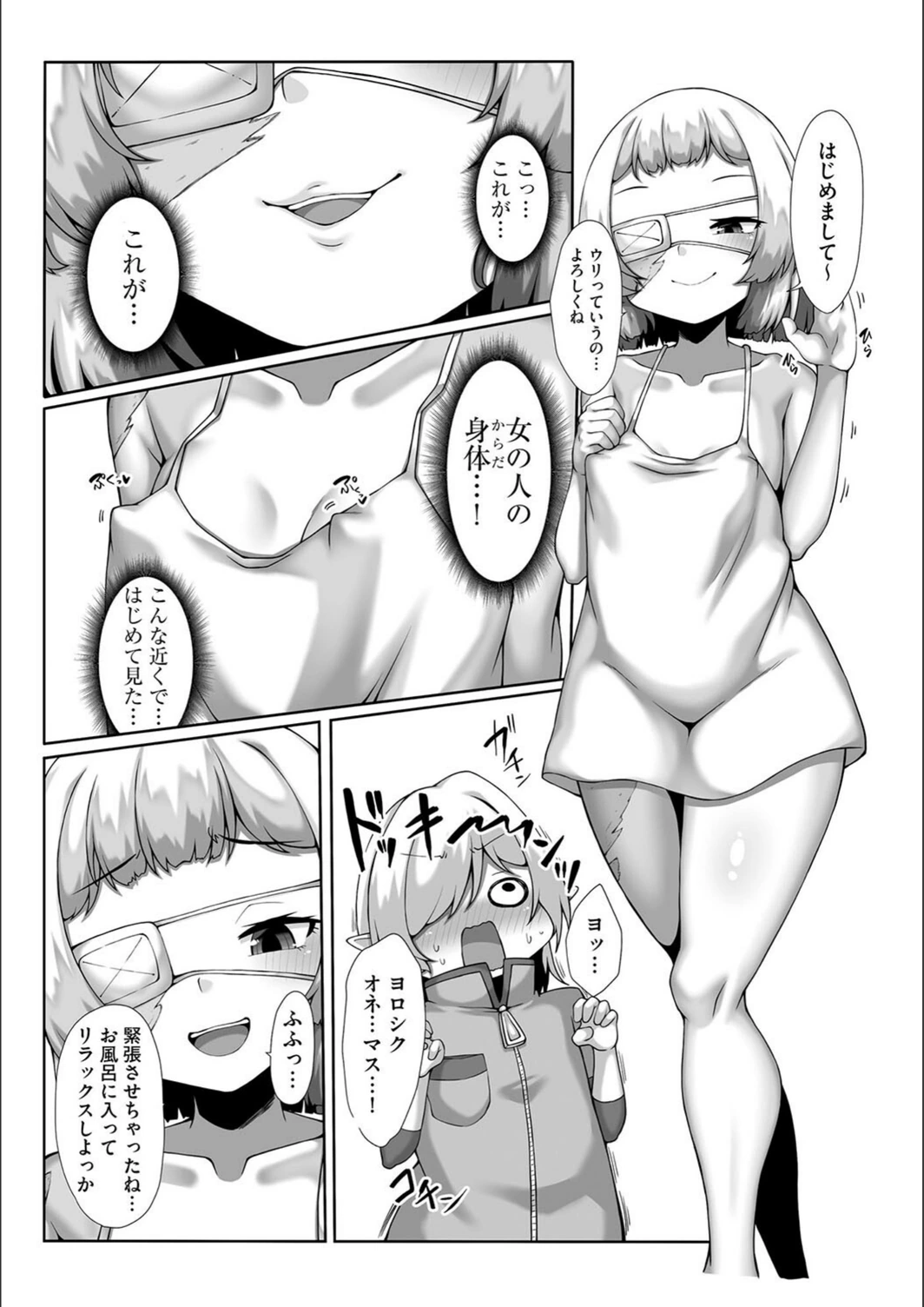 試し読み 6枚目