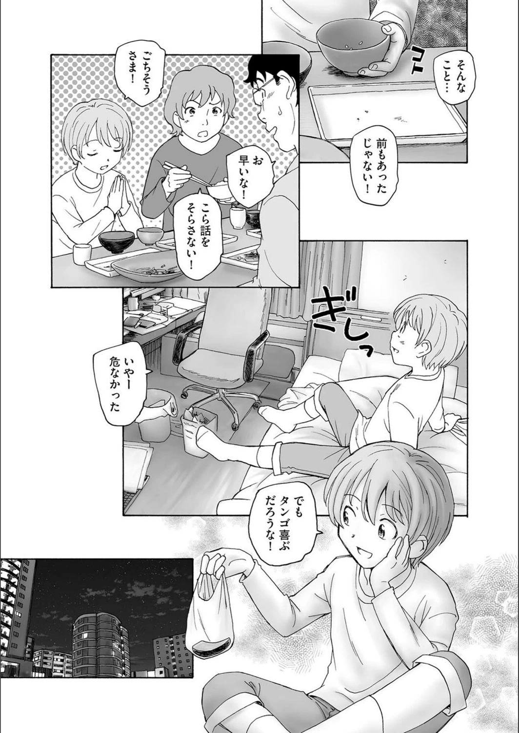 試し読み 7枚目