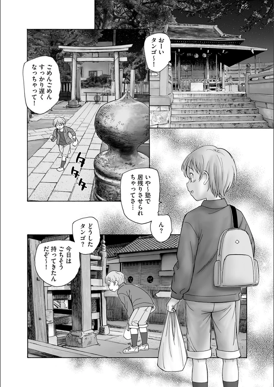 試し読み 8枚目