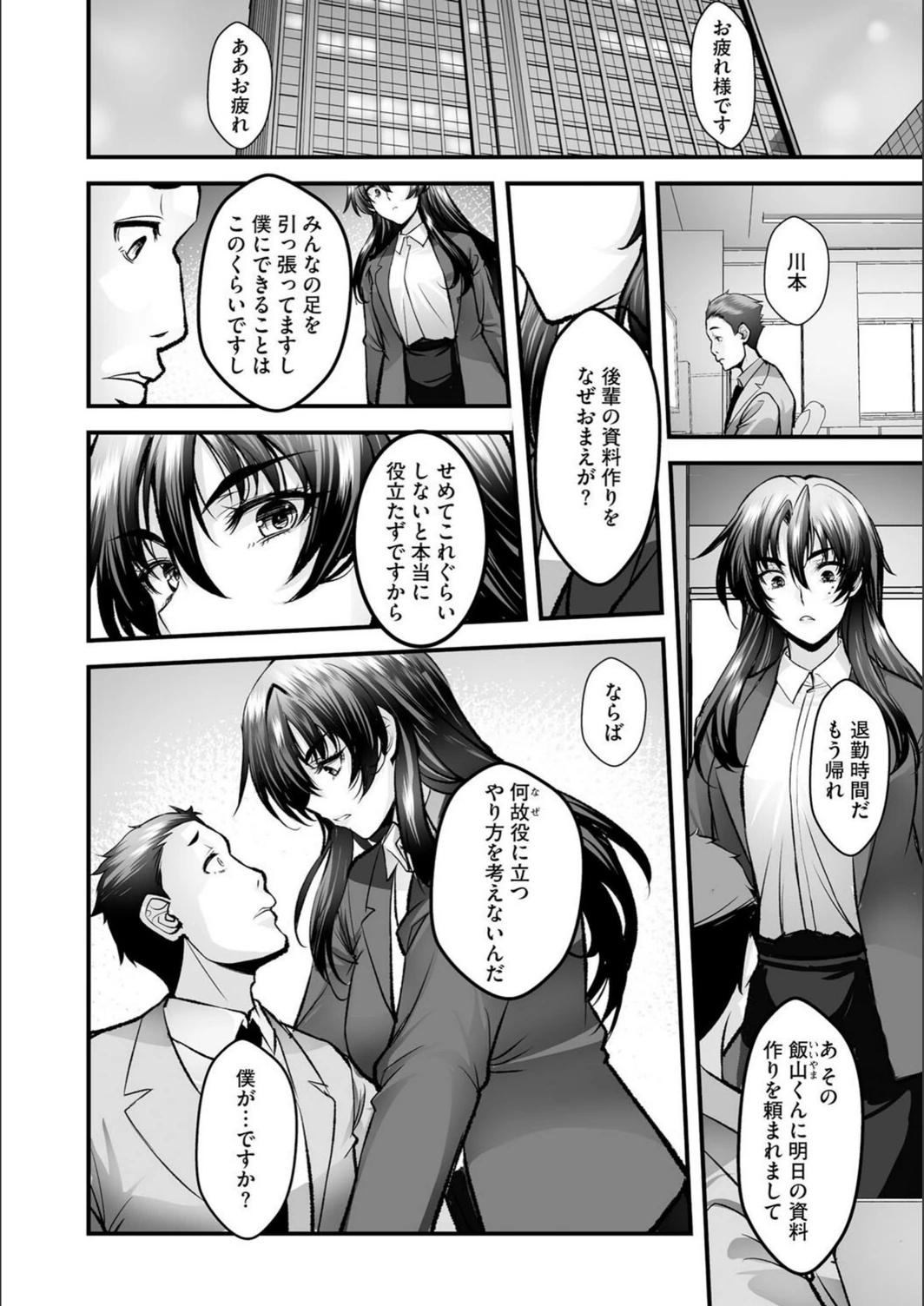 試し読み 8枚目