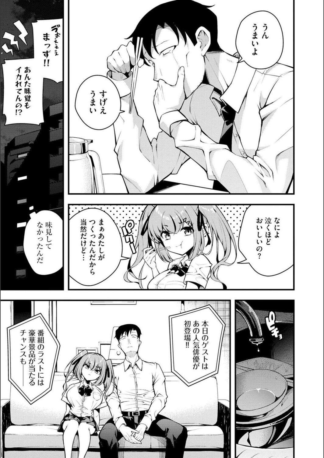 試し読み 7枚目