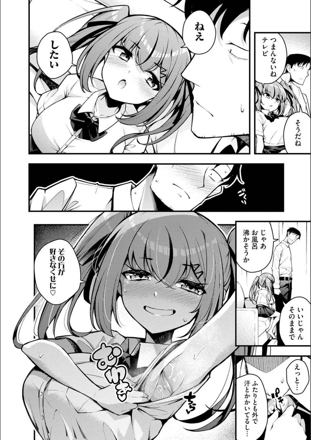 試し読み 8枚目