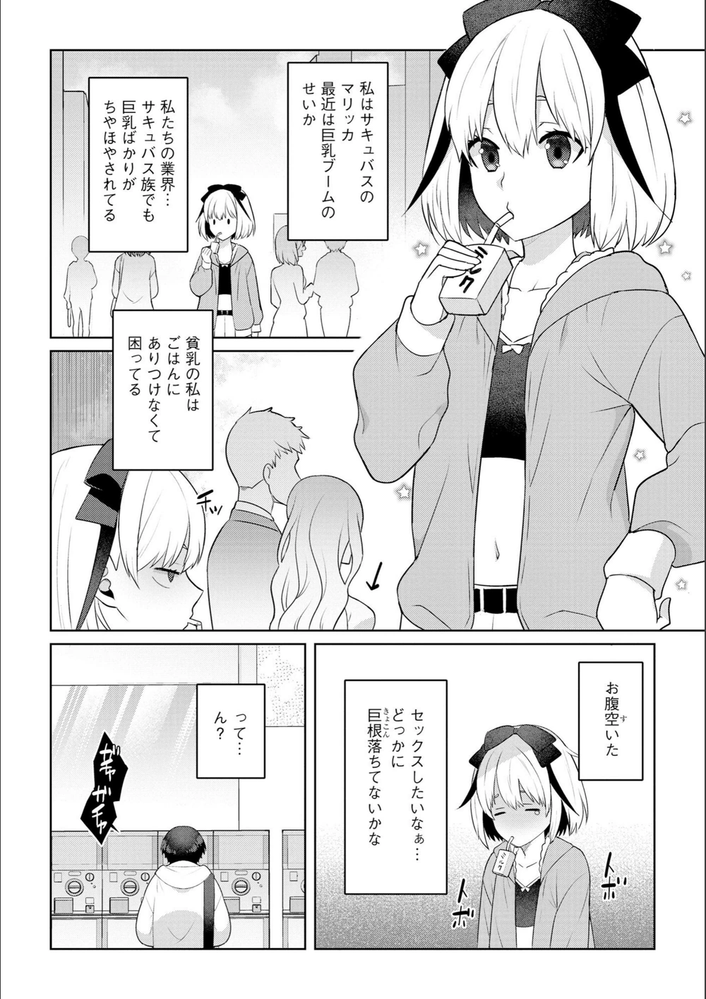 試し読み 8枚目