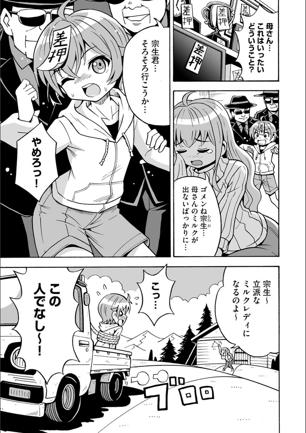 試し読み 3枚目
