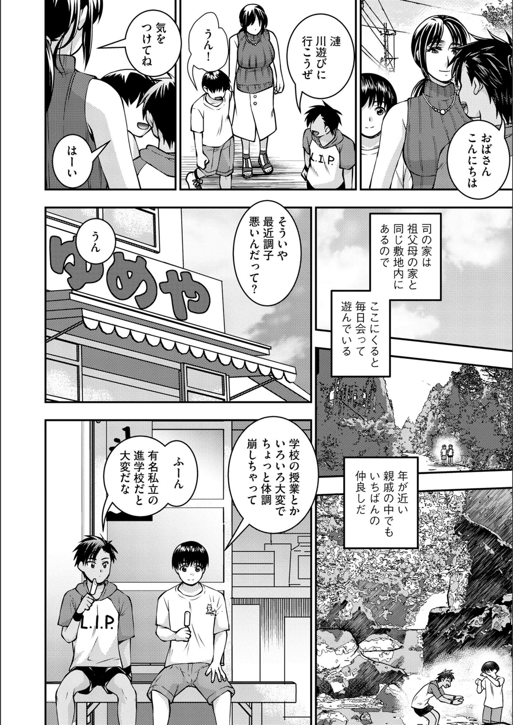 試し読み 6枚目