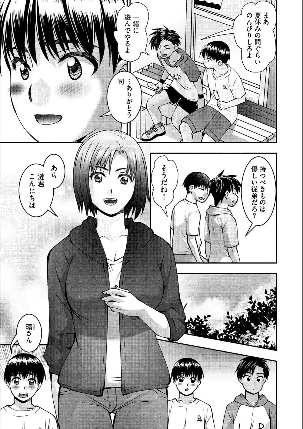 試し読み 7枚目