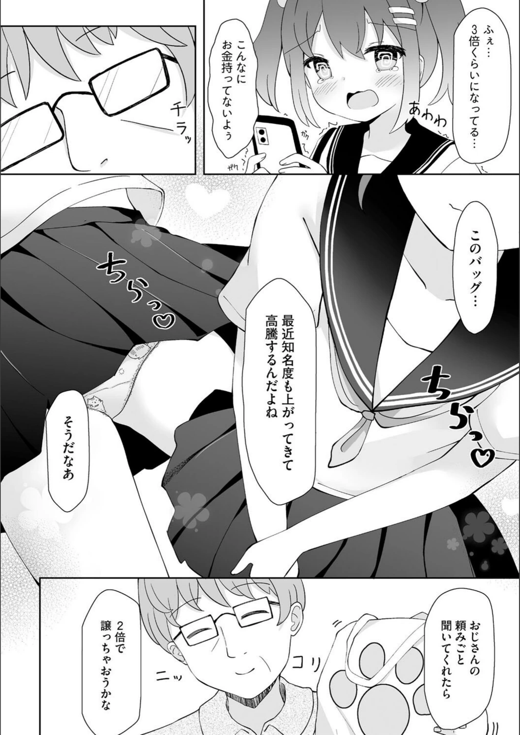 試し読み 5枚目