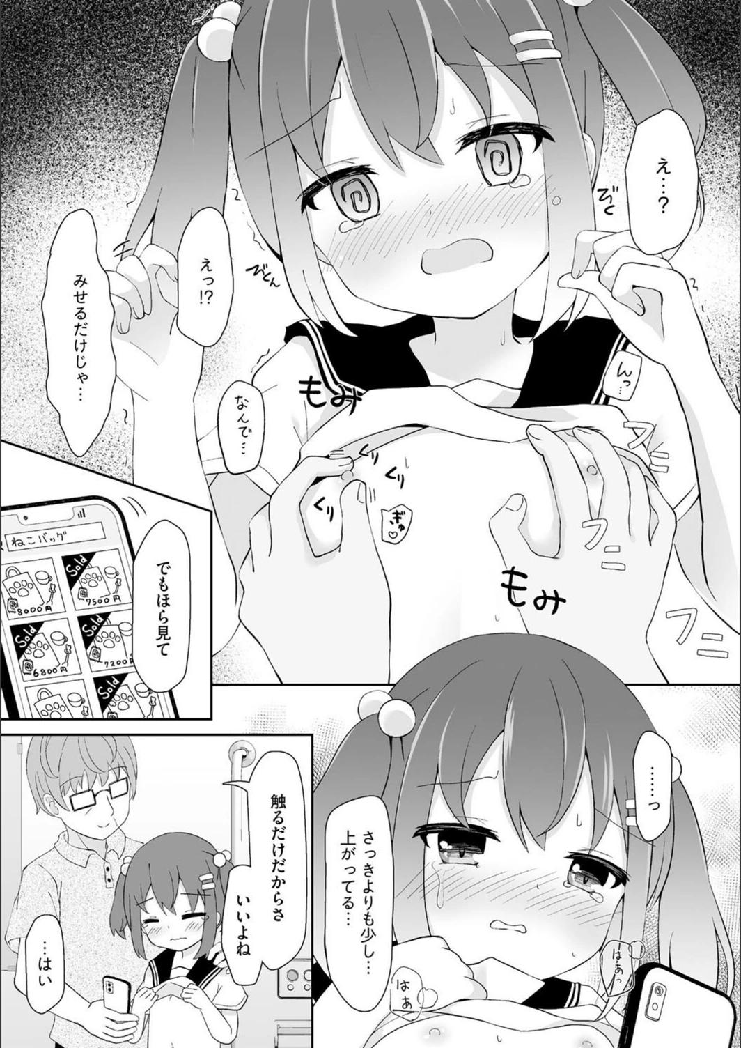 試し読み 8枚目