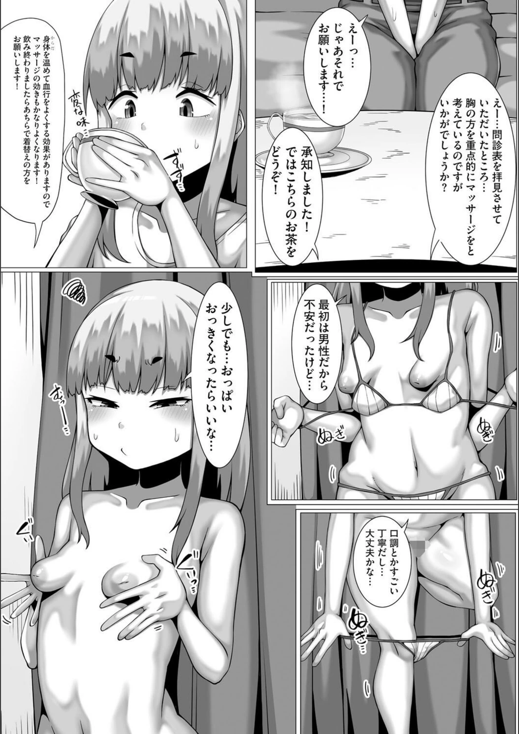 試し読み 5枚目