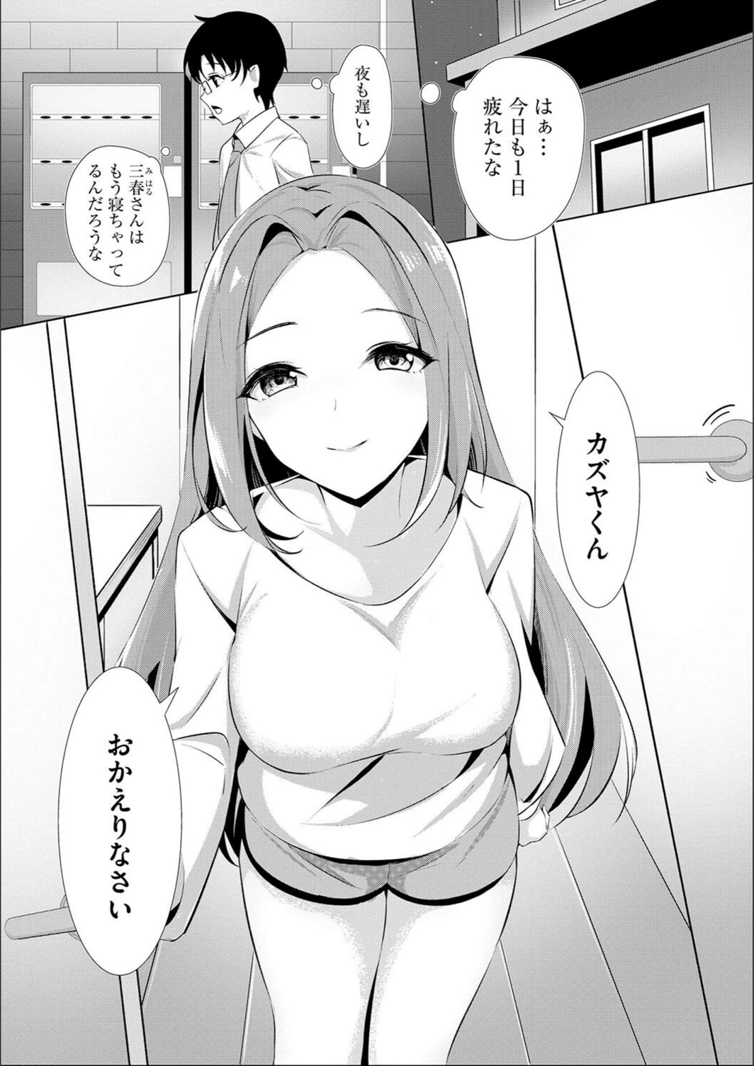 試し読み 3枚目