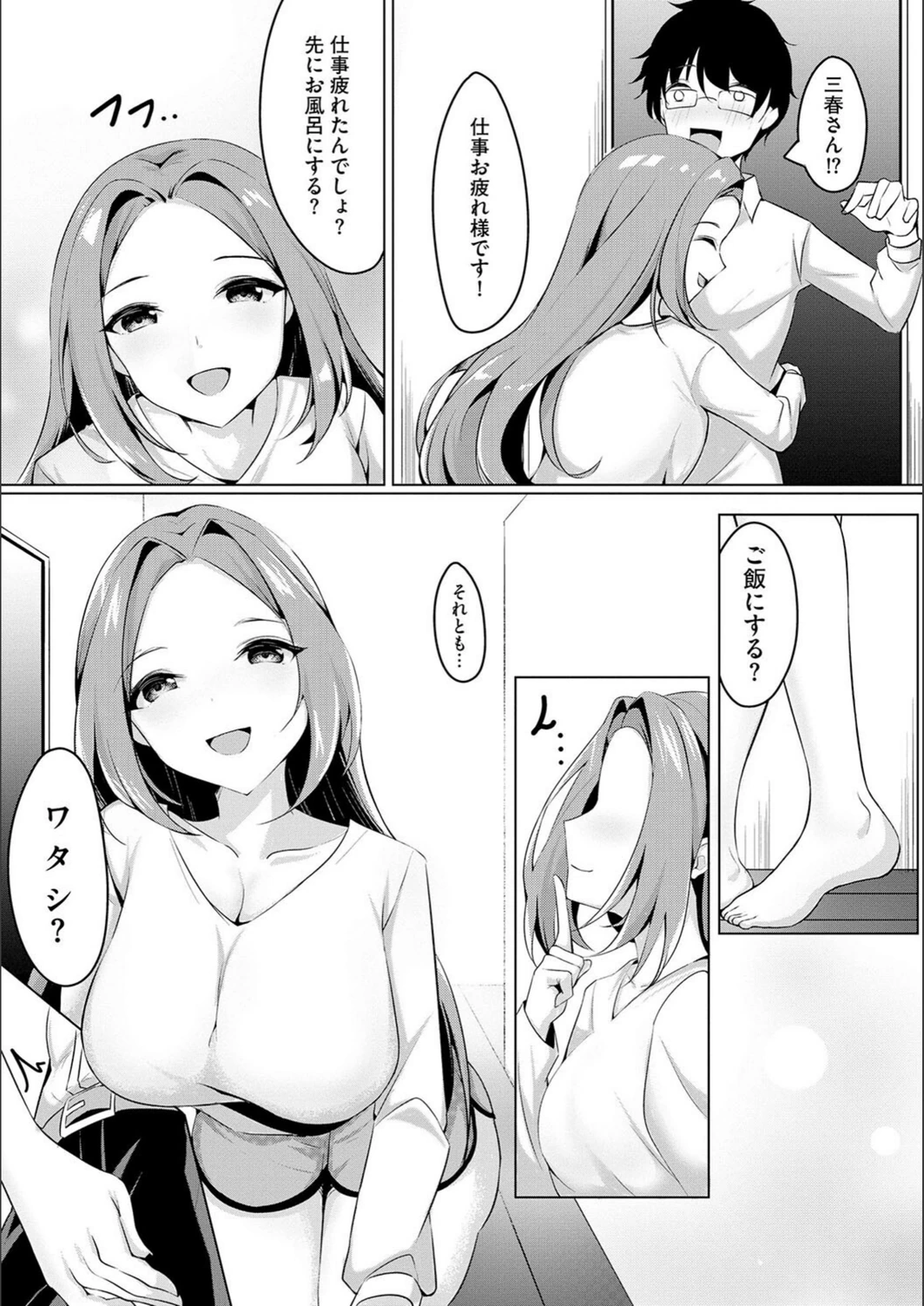 試し読み 4枚目