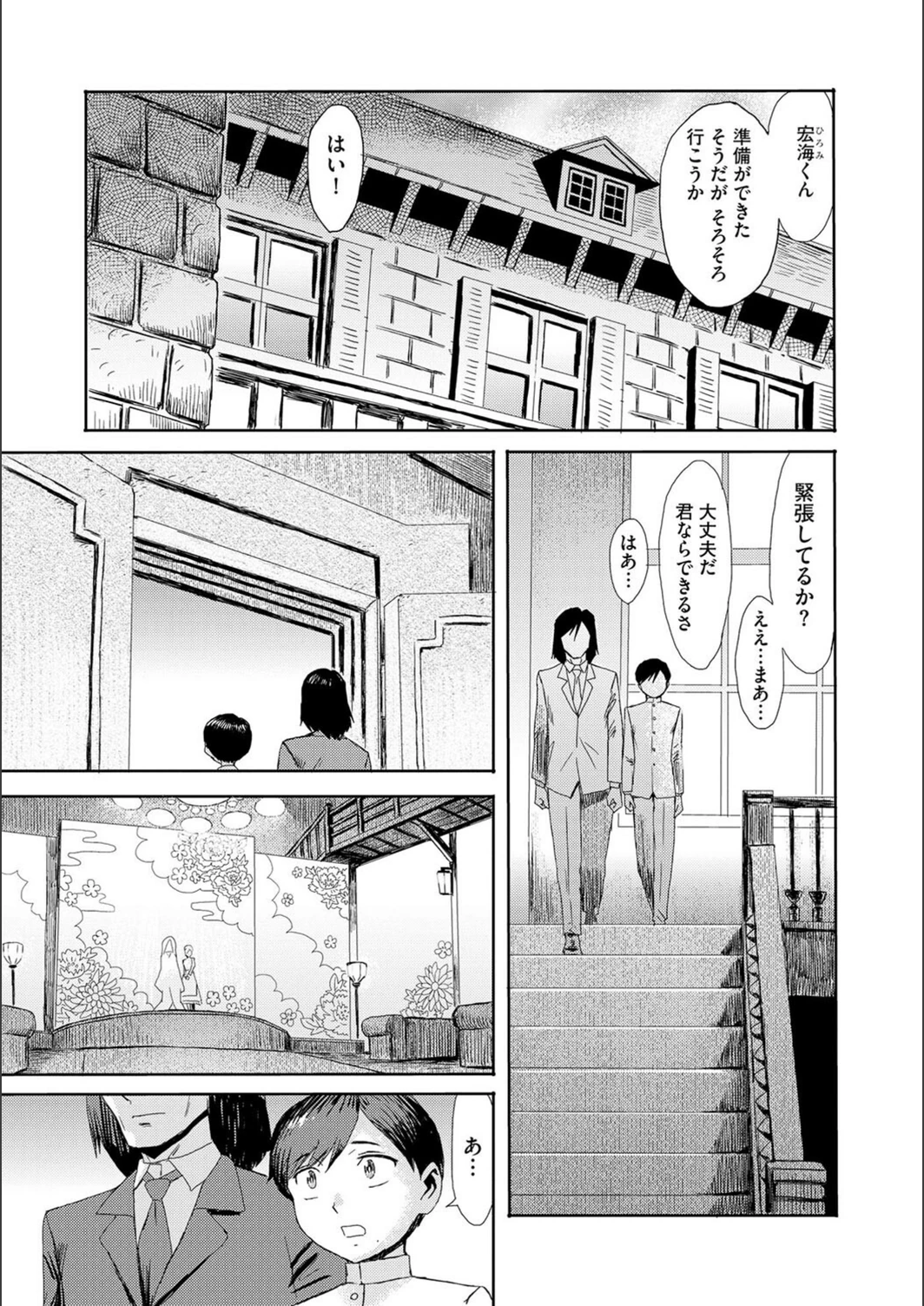 試し読み 3枚目