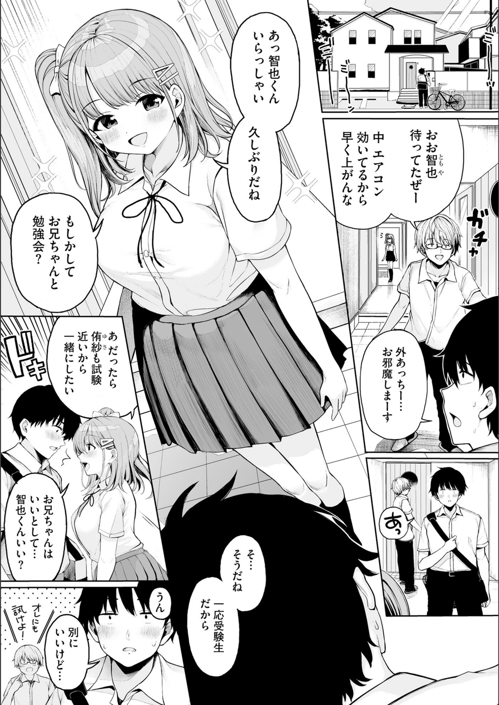 試し読み 7枚目