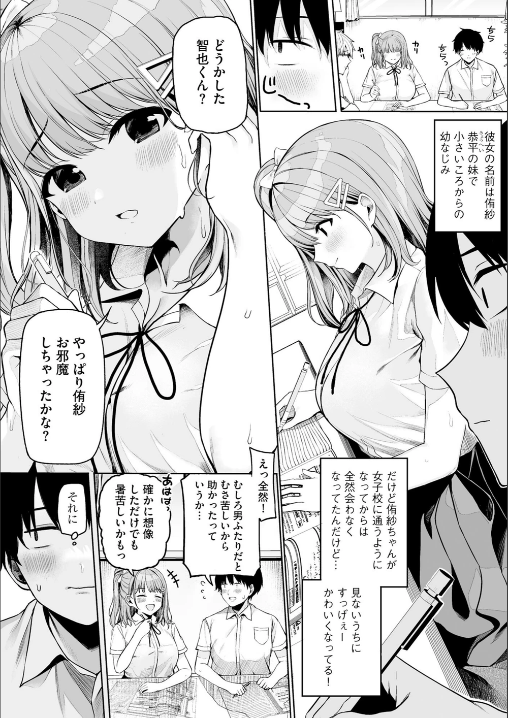 試し読み 8枚目