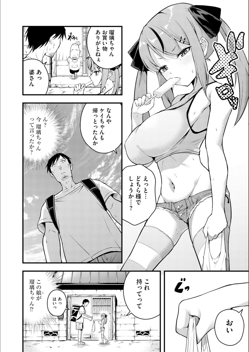 試し読み 6枚目