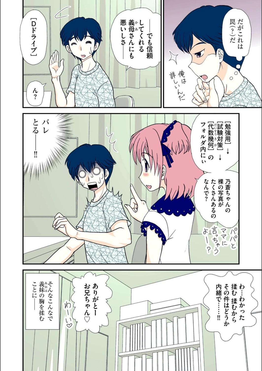 試し読み 6枚目