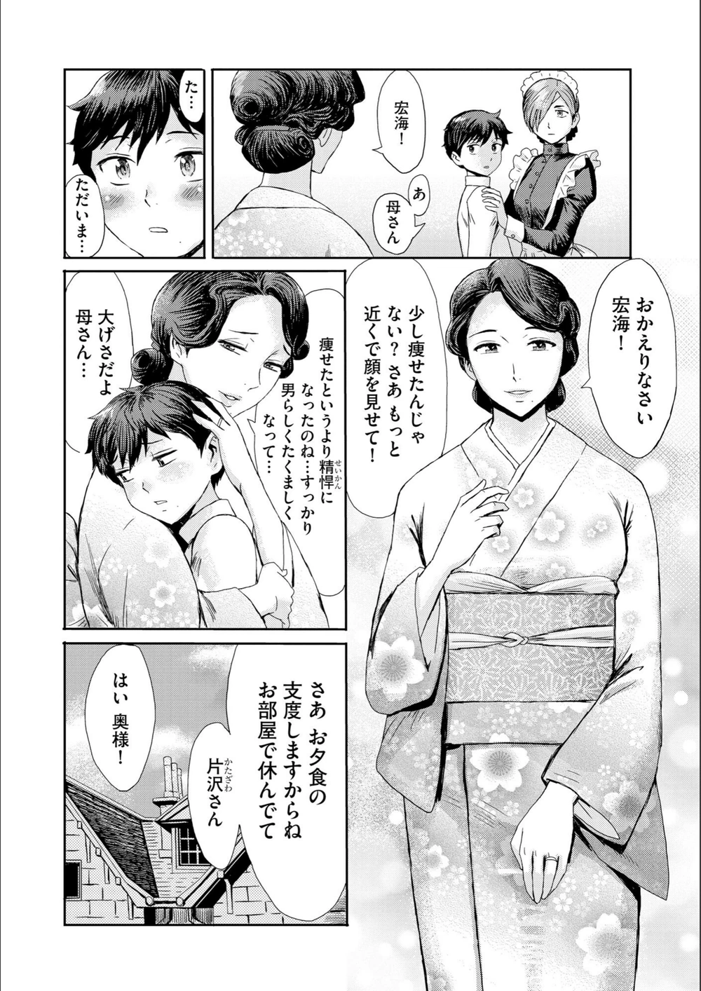試し読み 6枚目