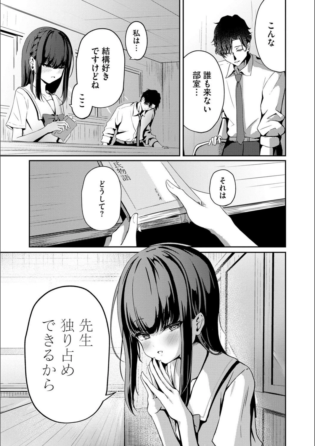 試し読み 7枚目