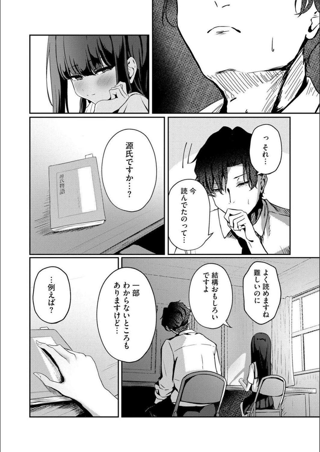 試し読み 8枚目