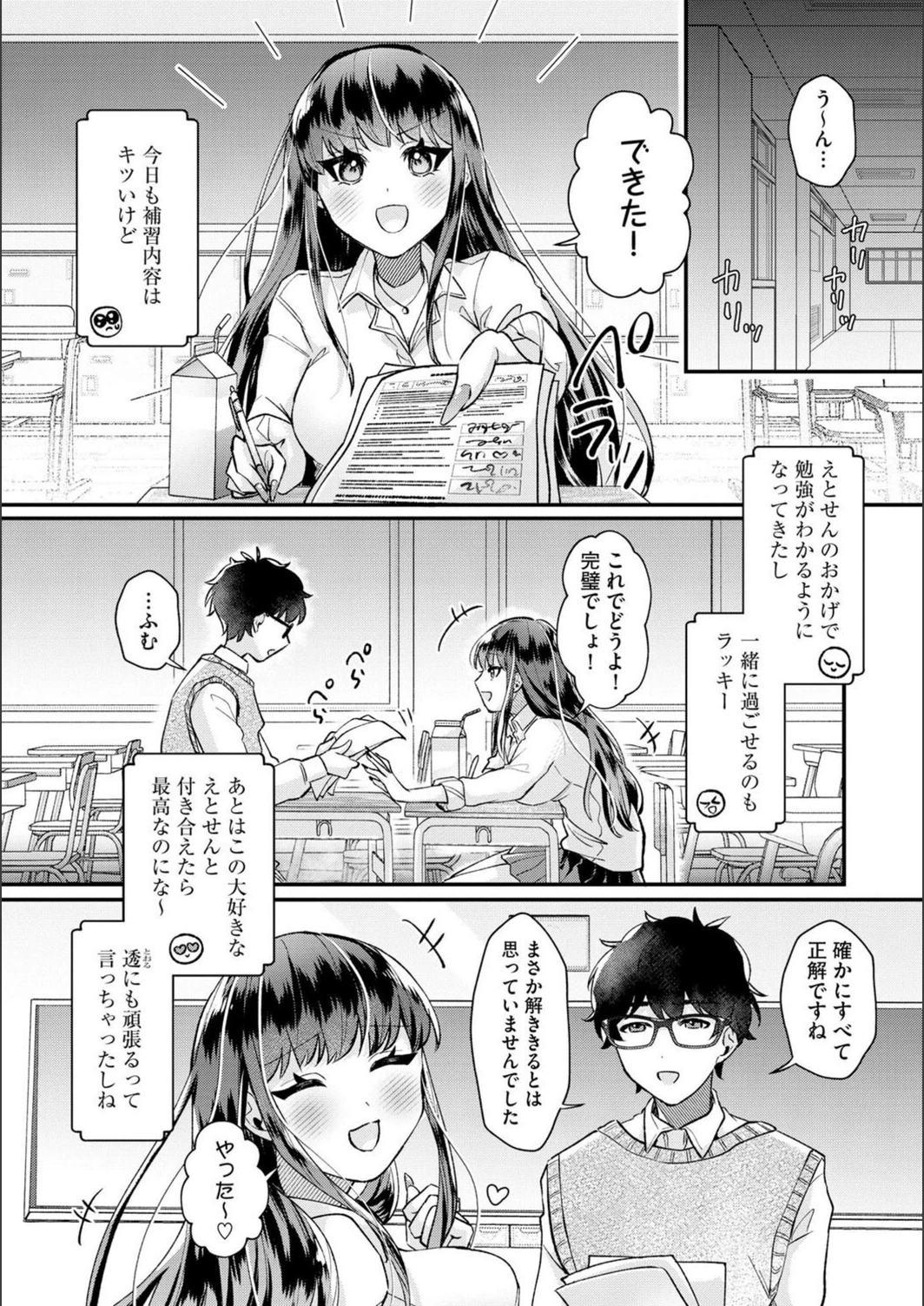 試し読み 3枚目
