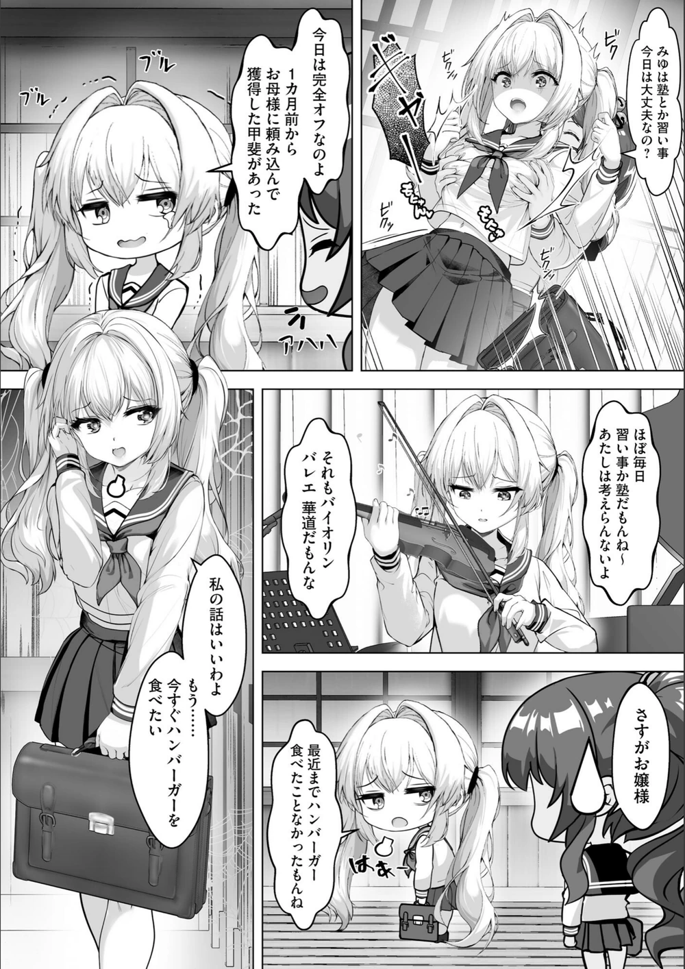 試し読み 8枚目