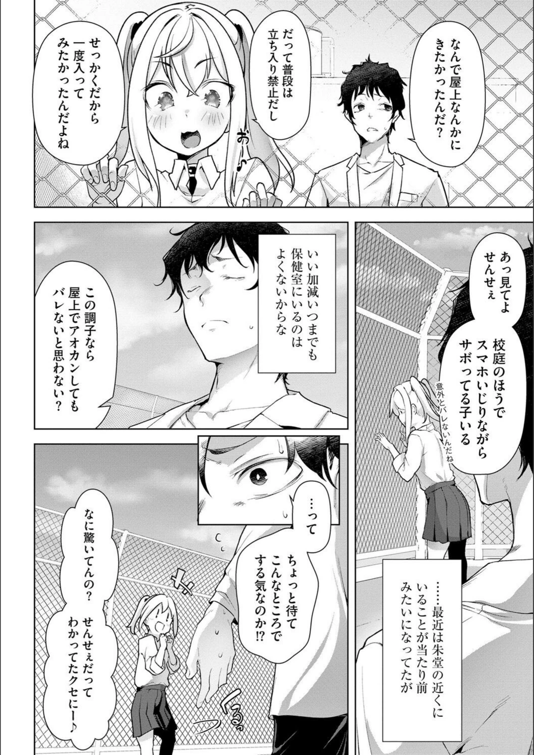 試し読み 6枚目