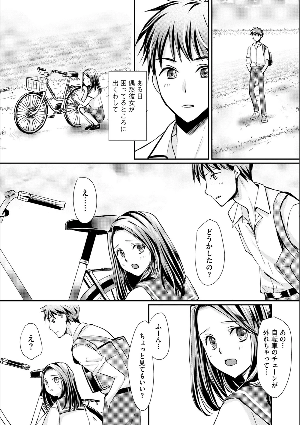 試し読み 7枚目