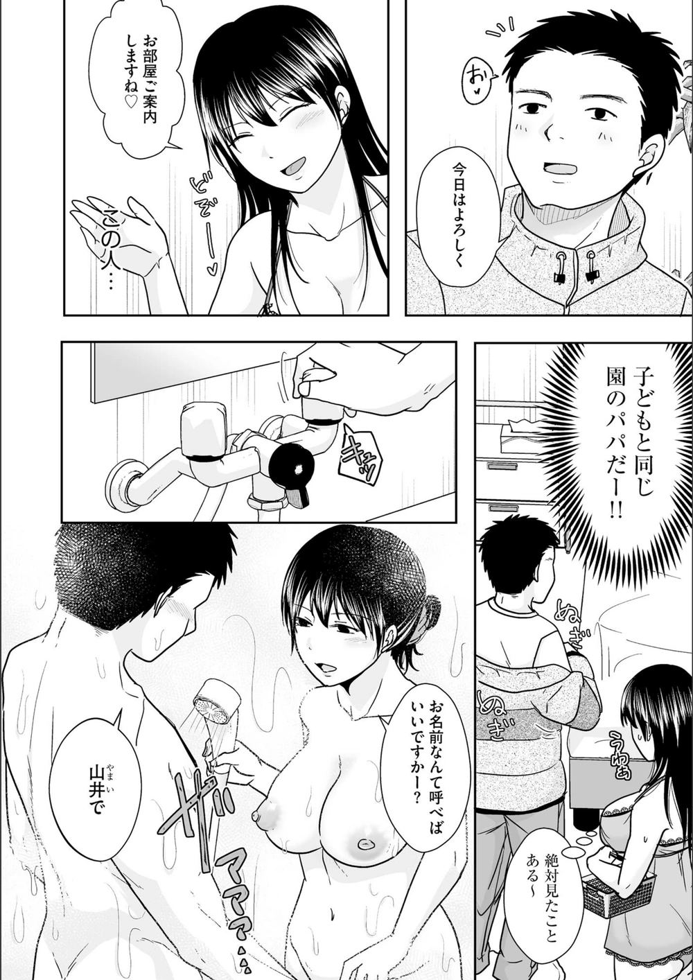 試し読み 6枚目