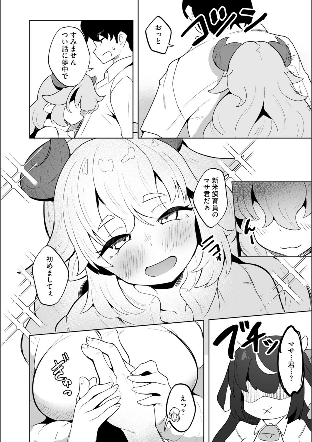 試し読み 8枚目