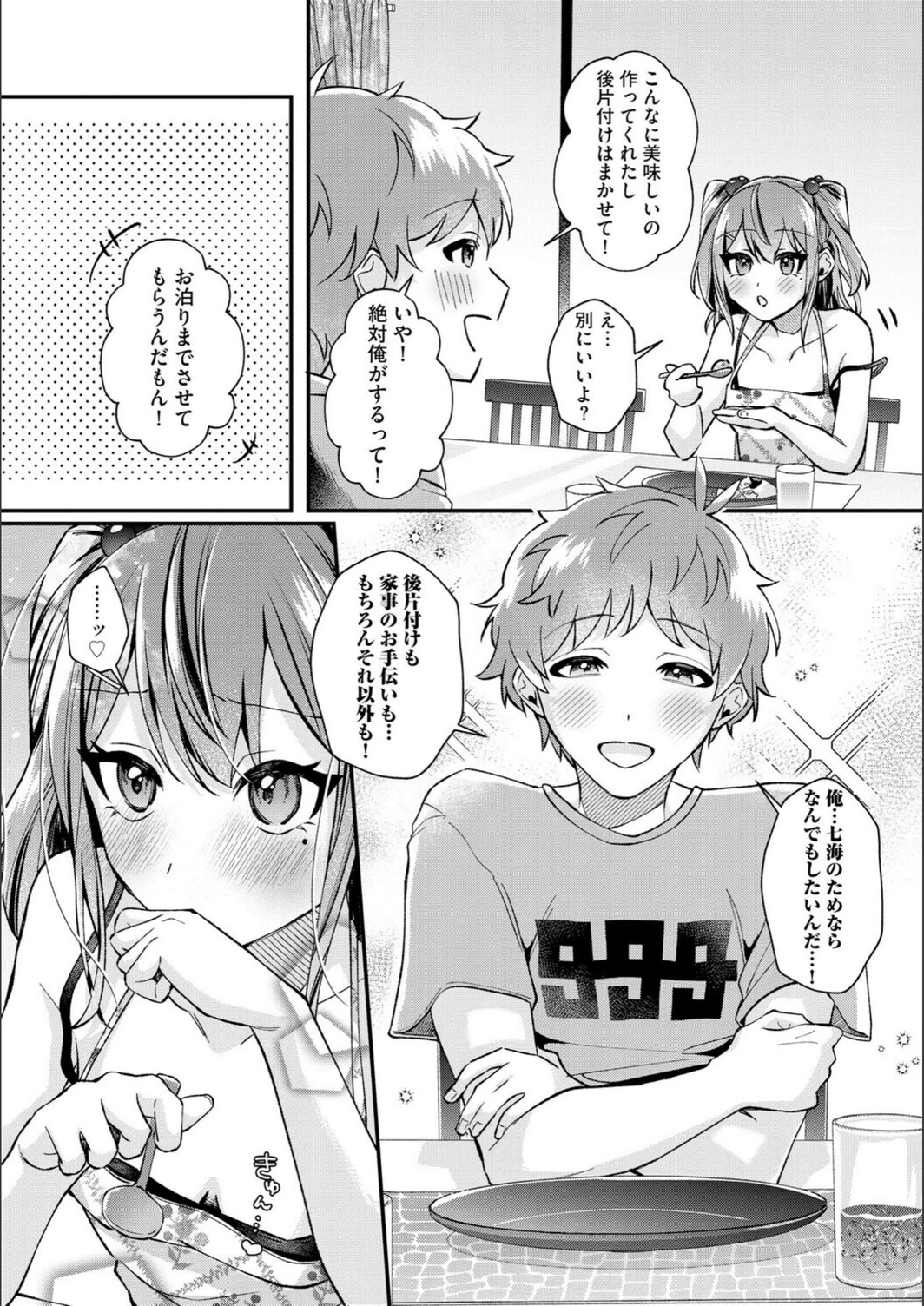 試し読み 8枚目