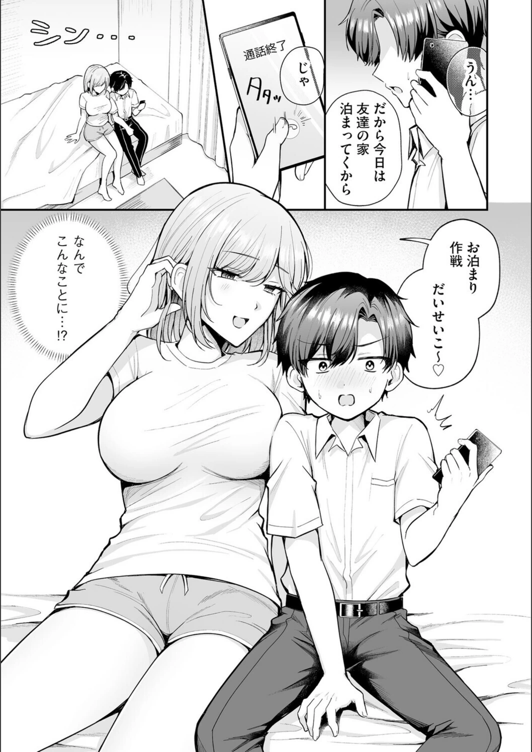試し読み 3枚目