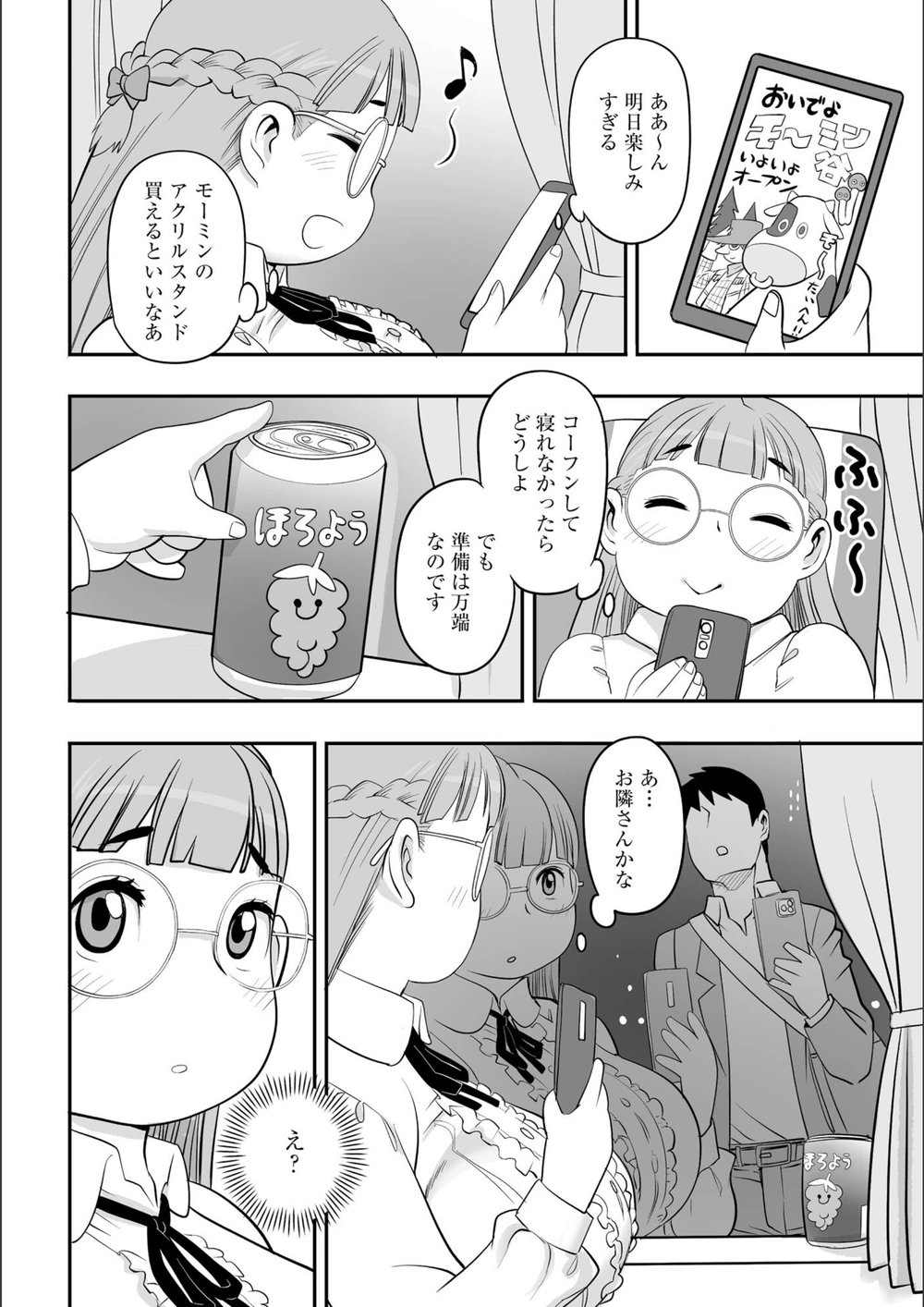 試し読み 8枚目
