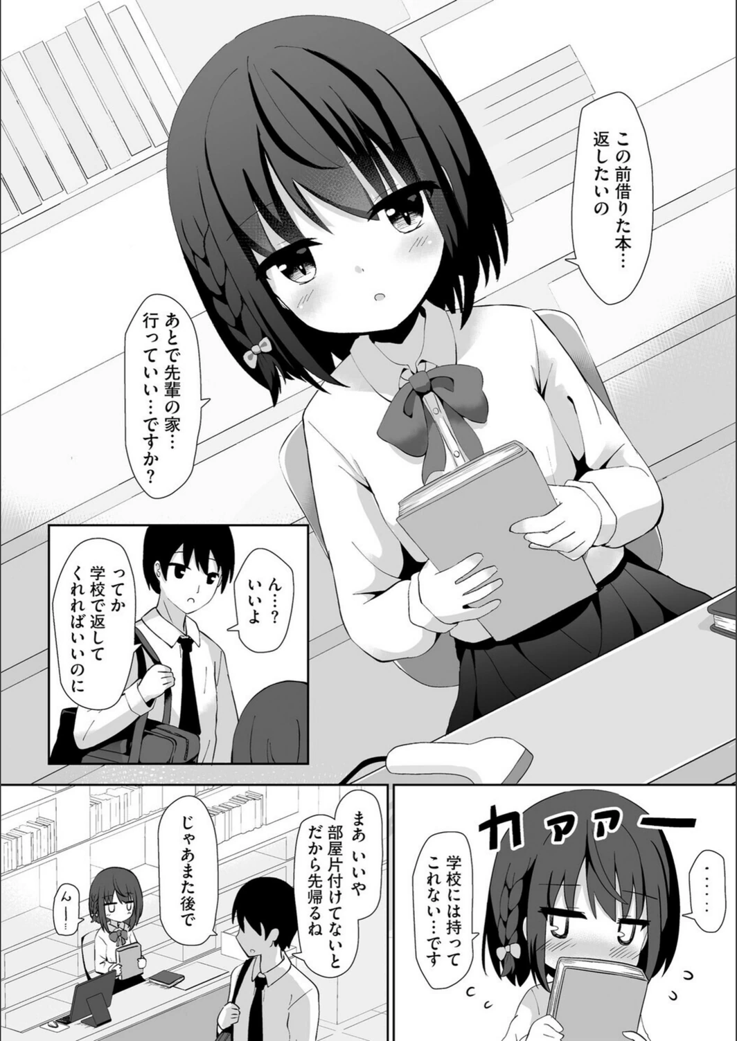 試し読み 4枚目