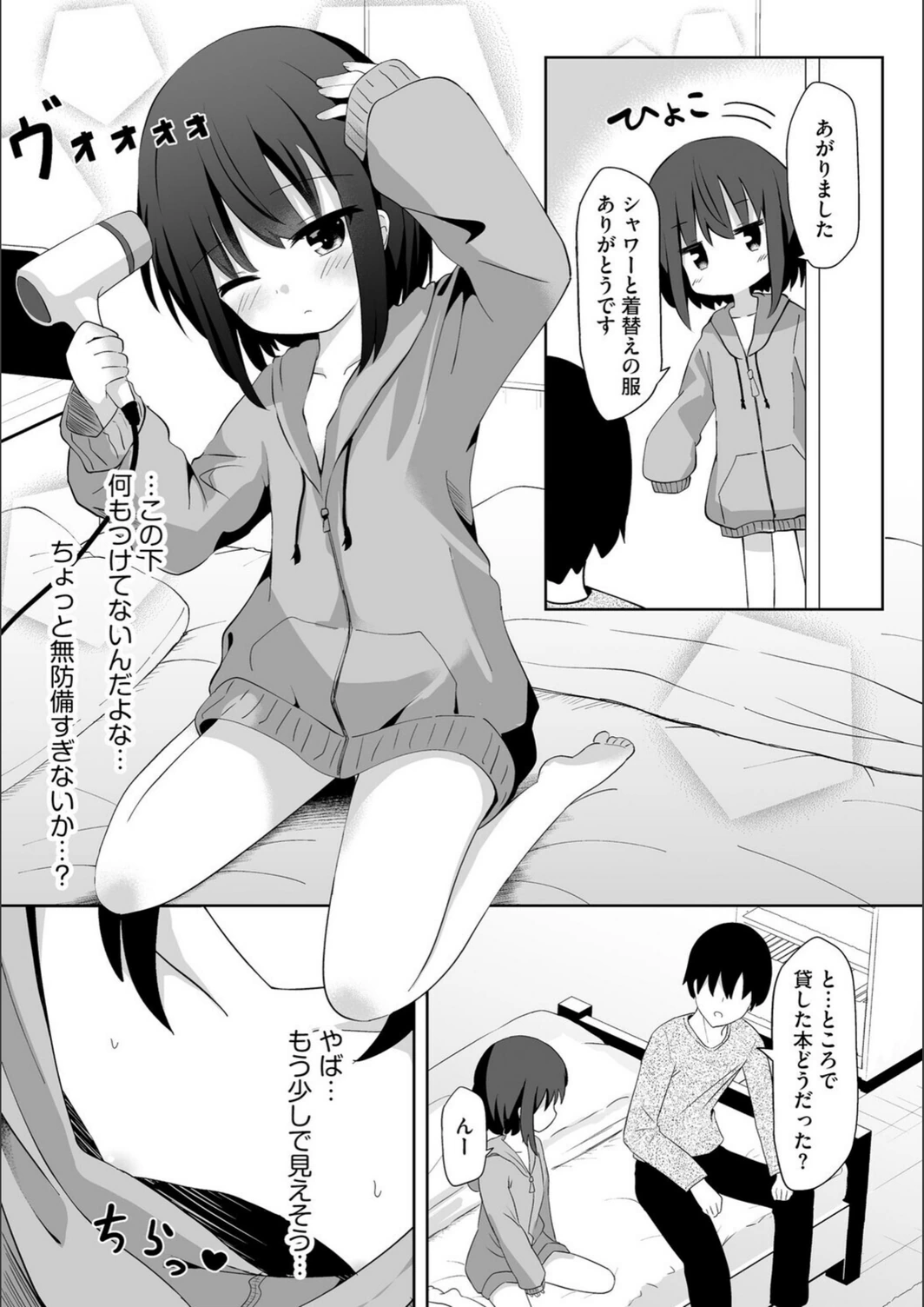 試し読み 7枚目