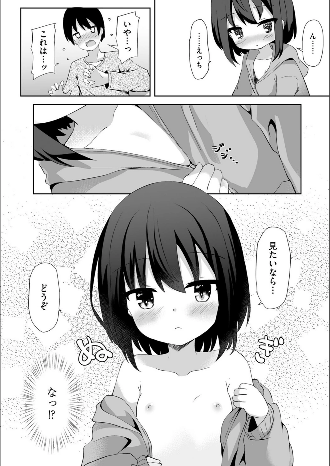 試し読み 8枚目